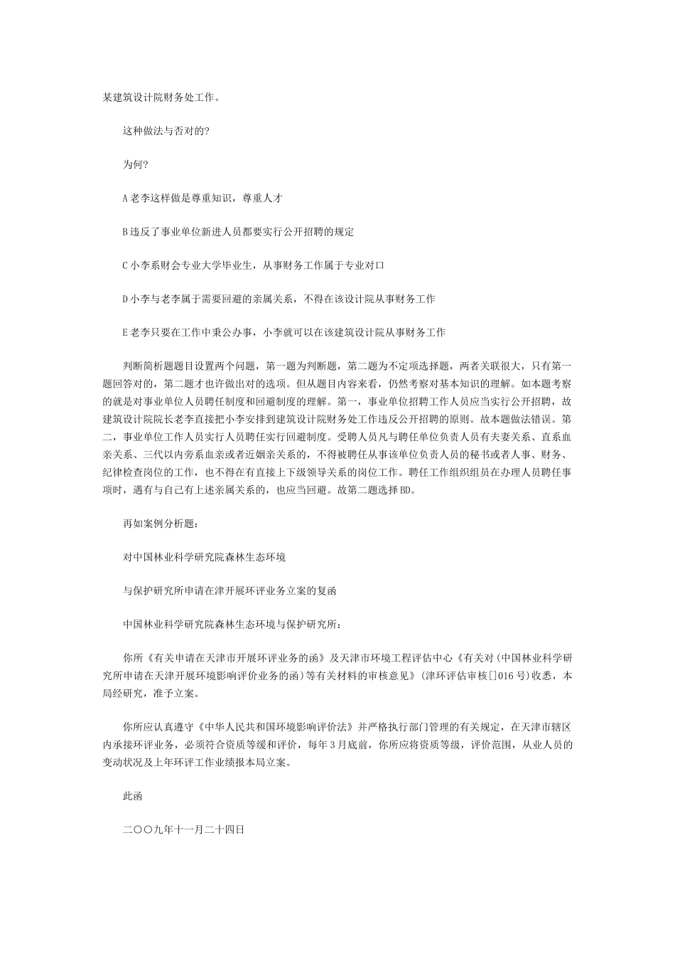 2025年四川省省属事业单位公开招聘考试《综合知识》大纲解读_第3页