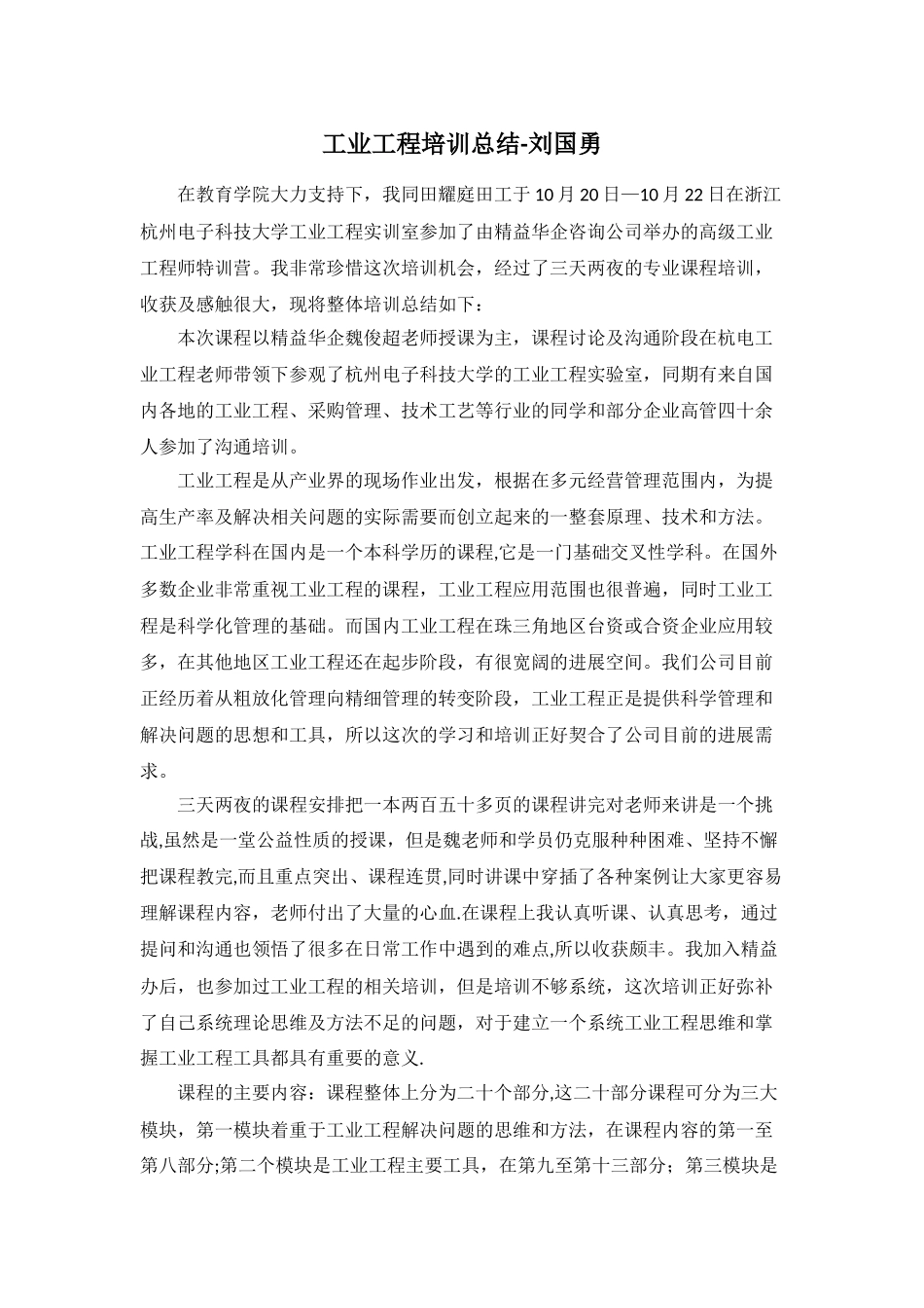 工业工程培训总结_第1页