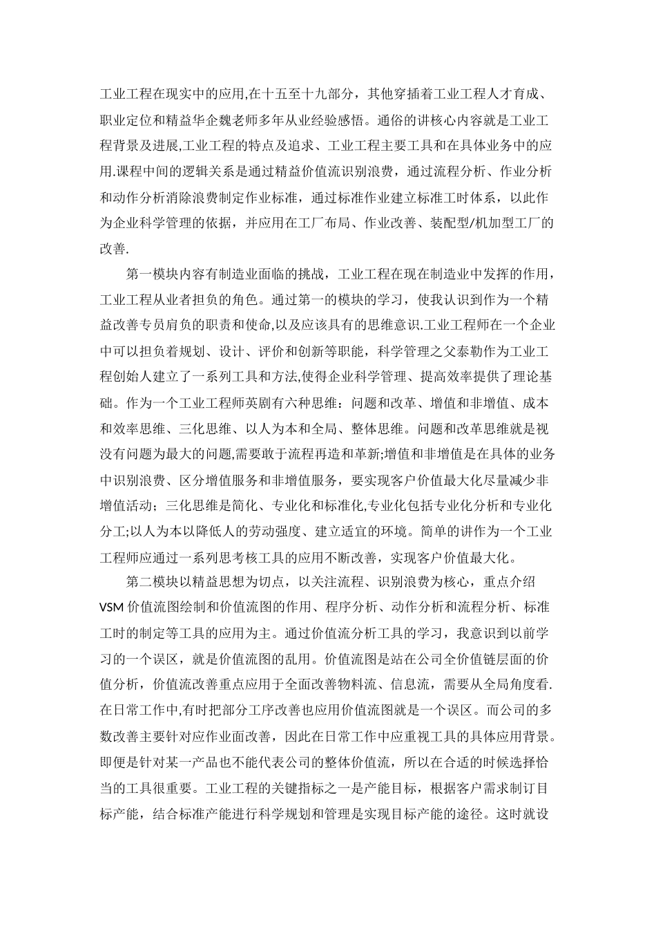 工业工程培训总结_第2页