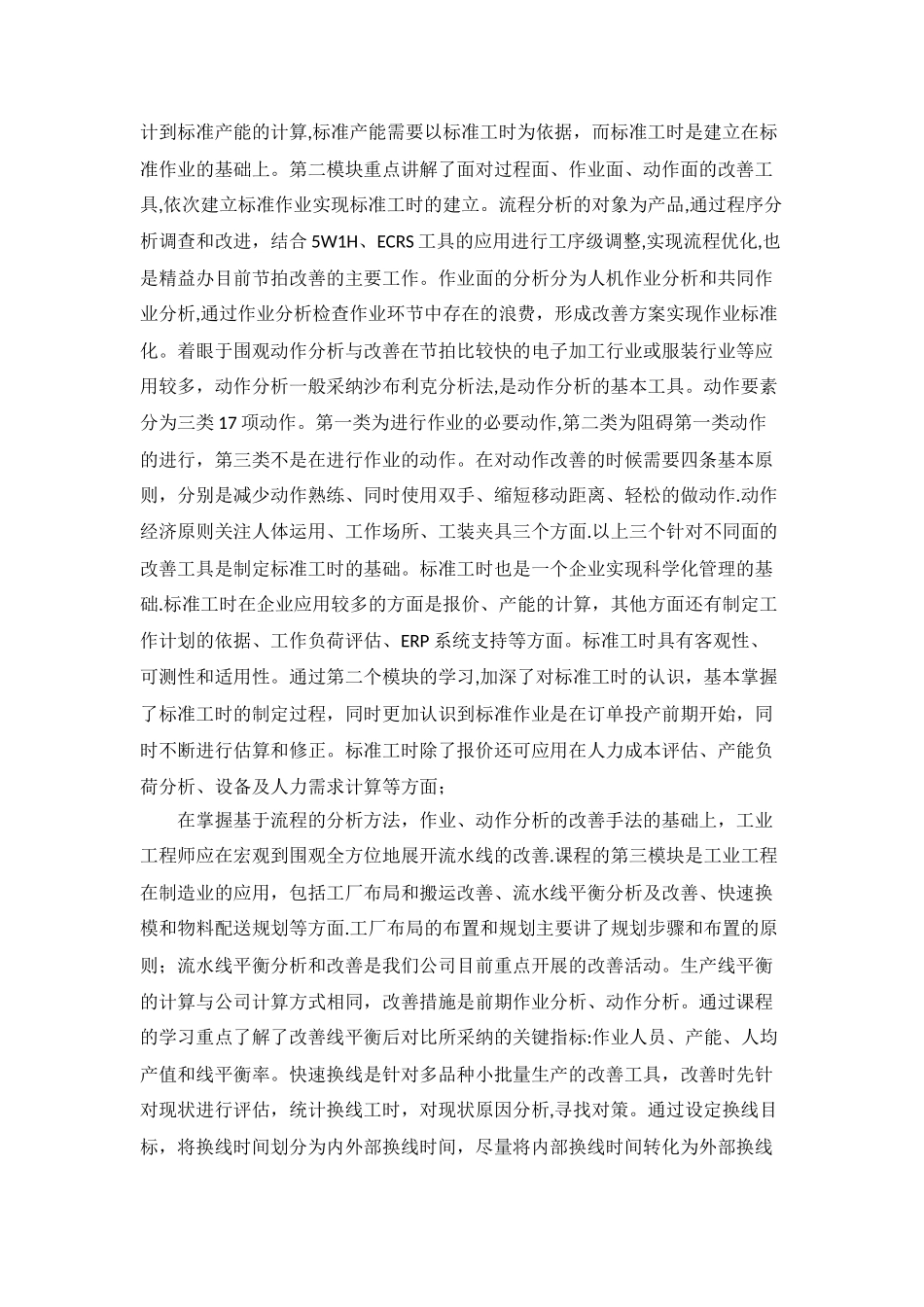 工业工程培训总结_第3页