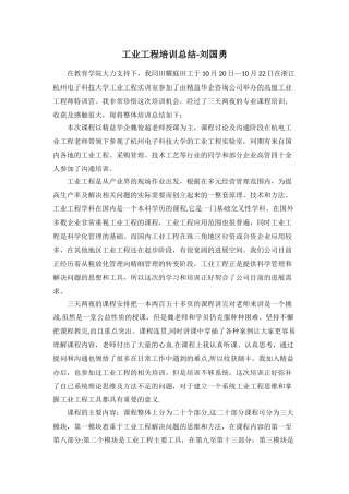 工业工程培训总结