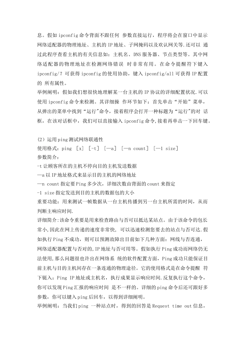 2025年网络系统管理与维护形考任务_第2页