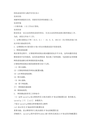 2025年网络系统管理与维护形考任务