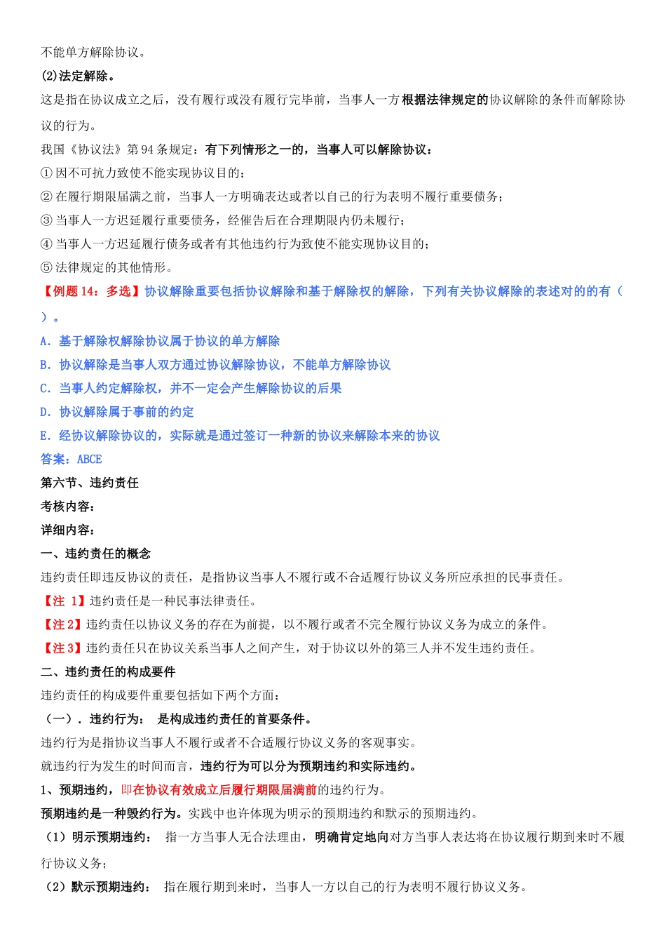 2025年中级经济师基础第73讲_第2页