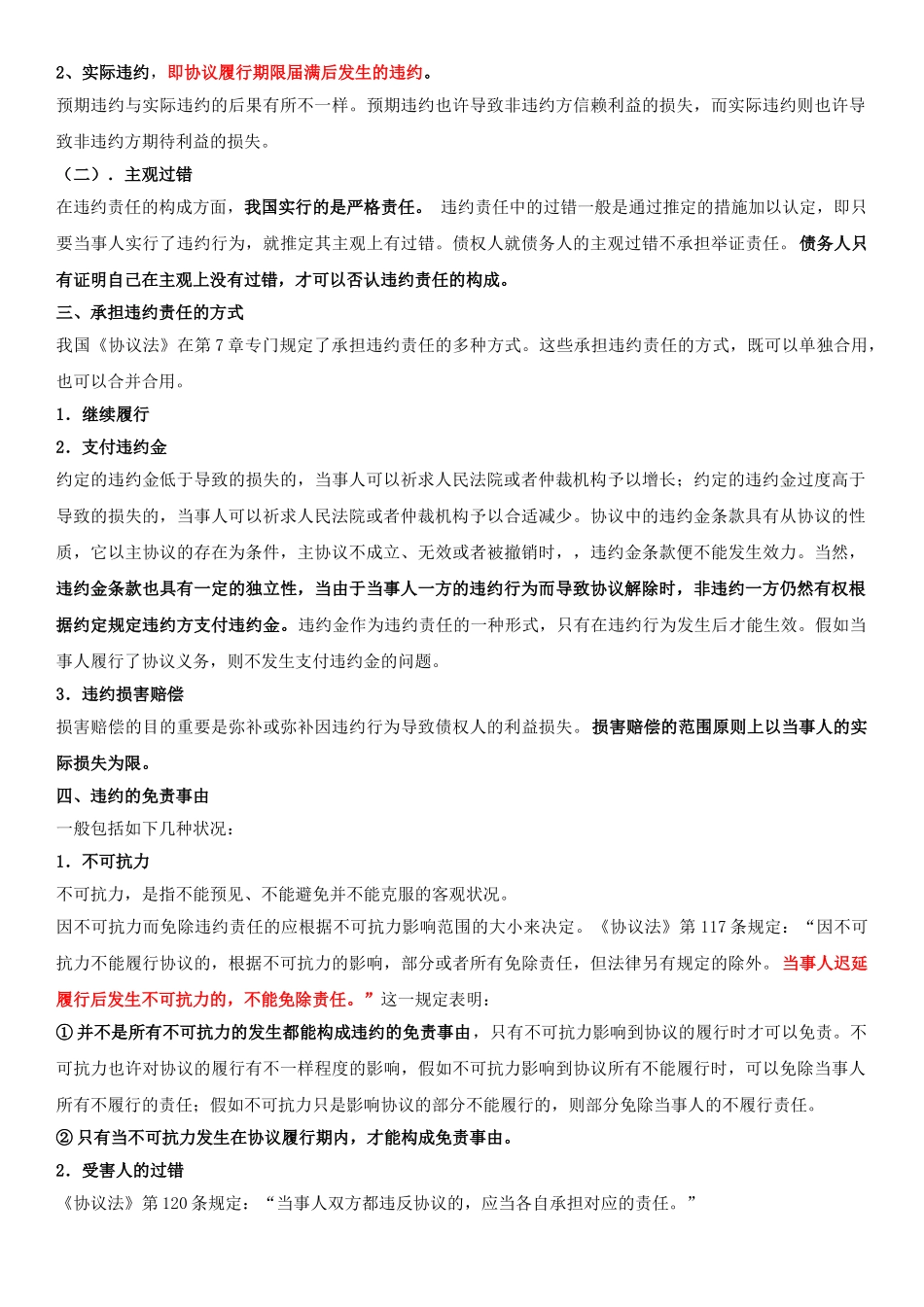 2025年中级经济师基础第73讲_第3页