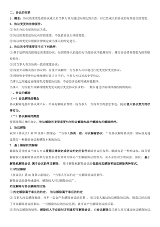 2025年中级经济师基础第73讲
