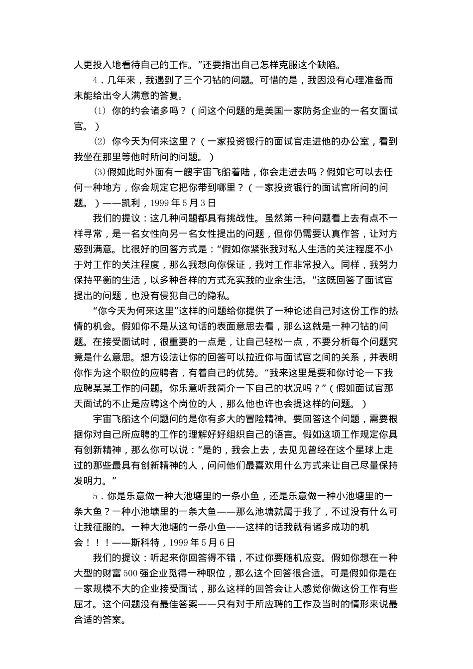 2025年面试官询问的刁钻问题_第2页