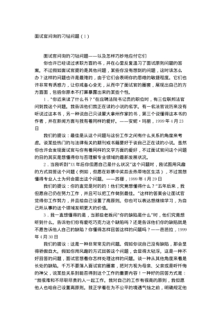 2025年面试官询问的刁钻问题