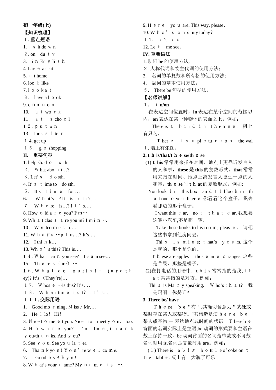 2025年中考英语初一至初三全程知识点总结及练习含答桉试卷教案_第1页