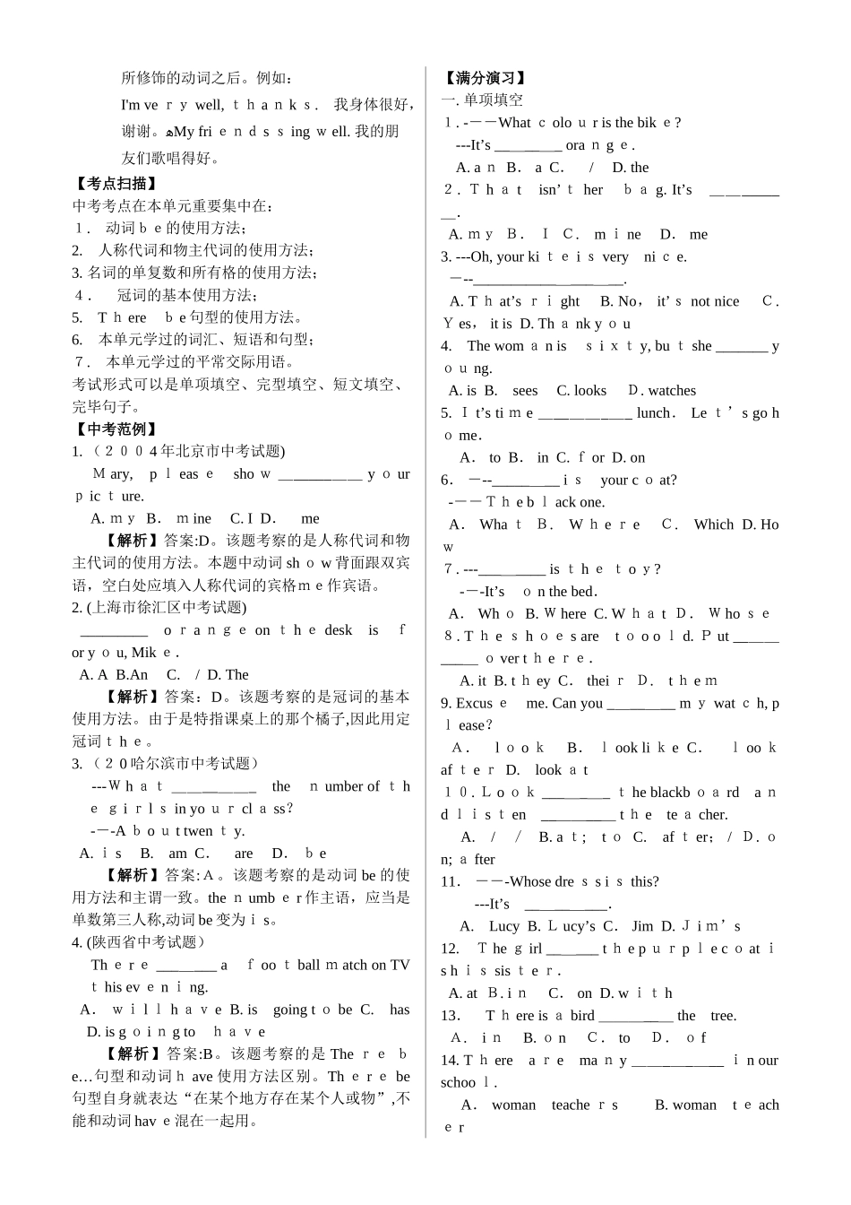 2025年中考英语初一至初三全程知识点总结及练习含答桉试卷教案_第3页