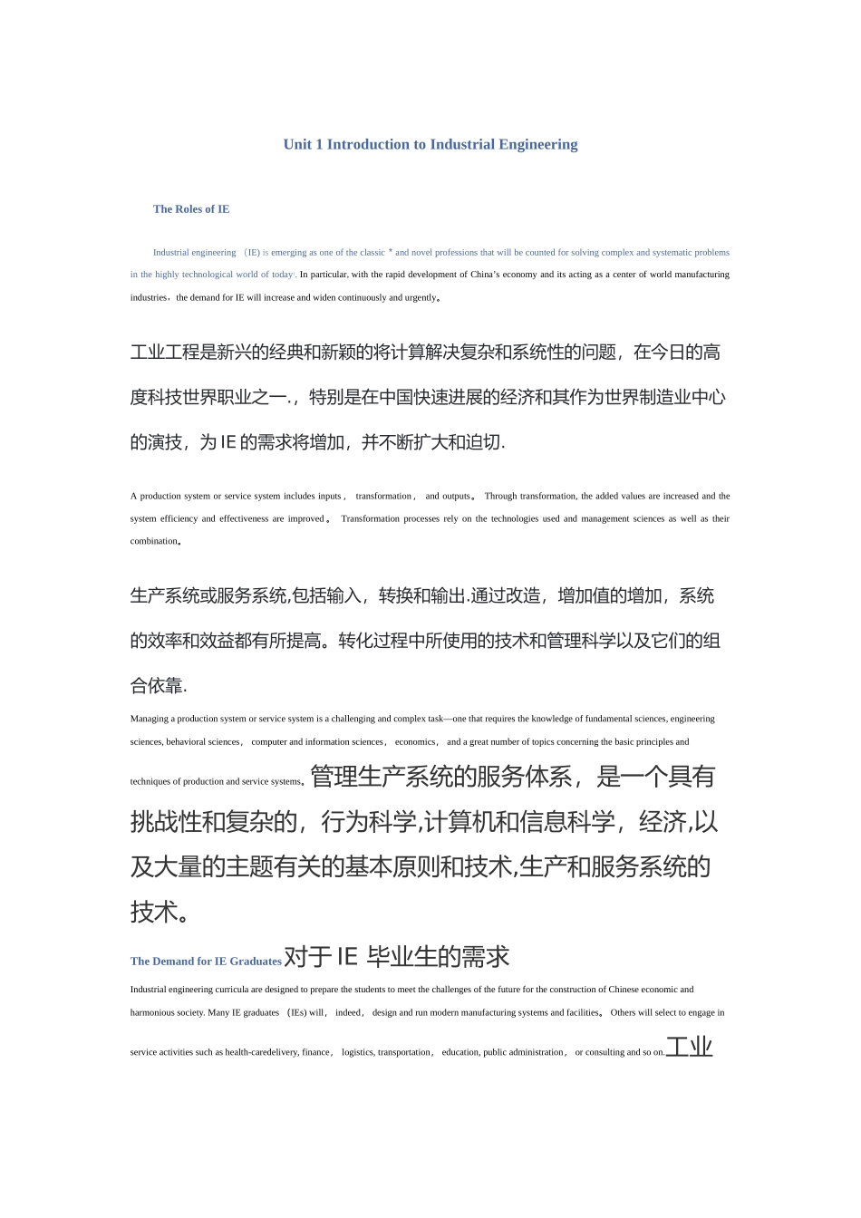 工业工程专业英语每段对应翻译_第1页