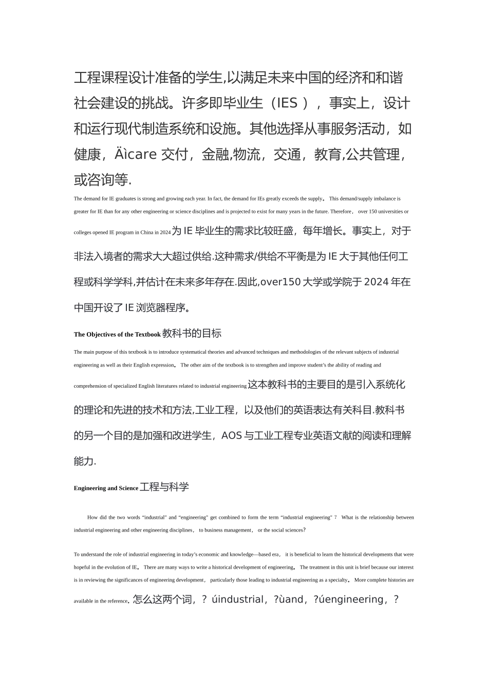 工业工程专业英语每段对应翻译_第2页