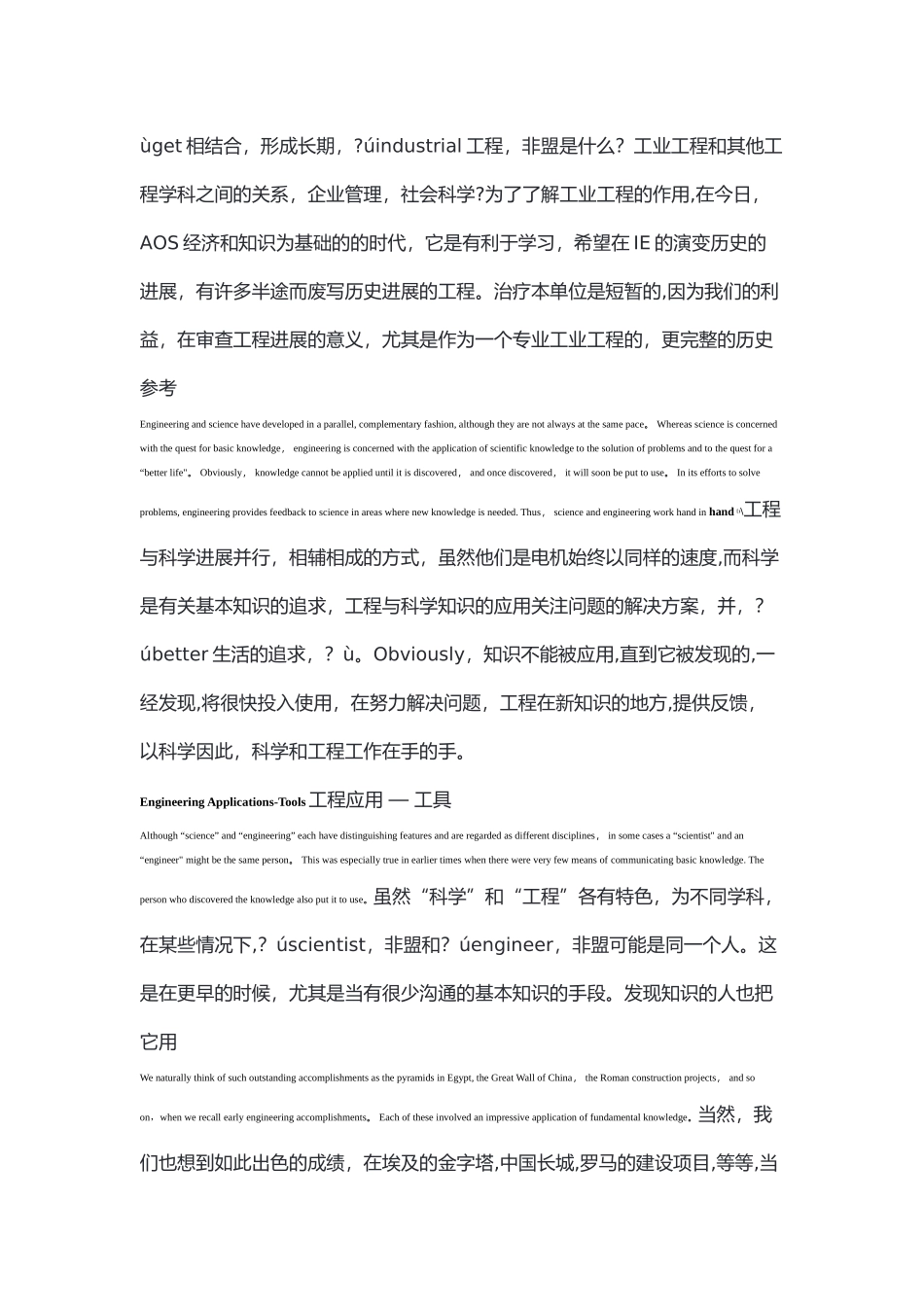 工业工程专业英语每段对应翻译_第3页