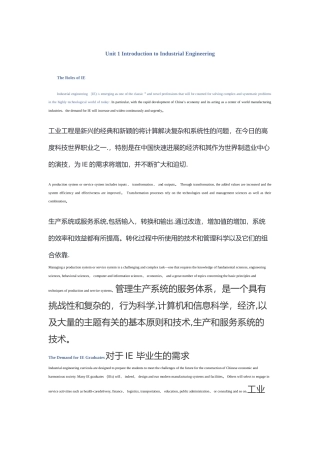 工业工程专业英语每段对应翻译
