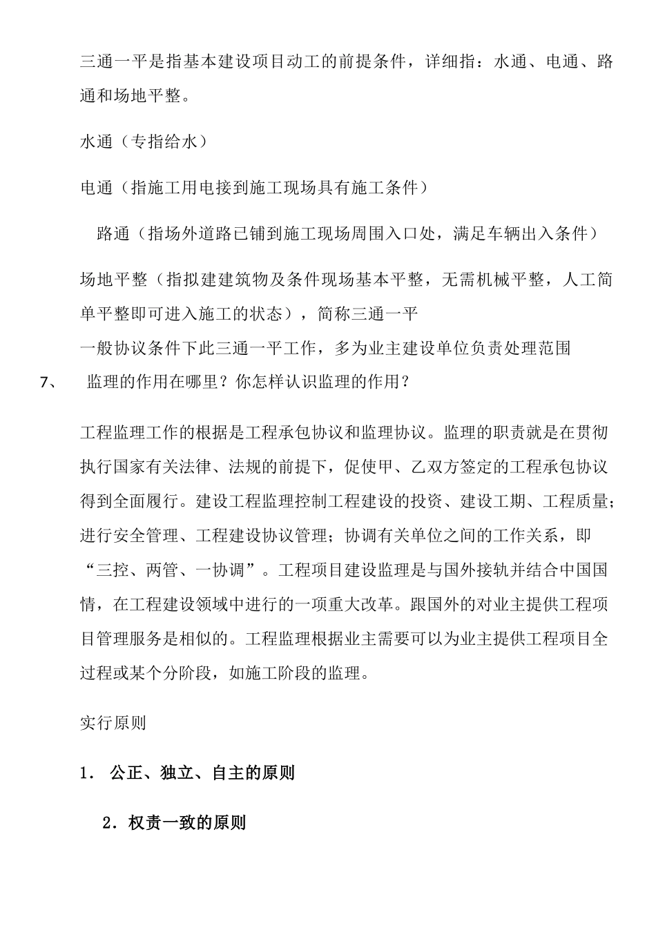 2025年工程部经理面试_第3页