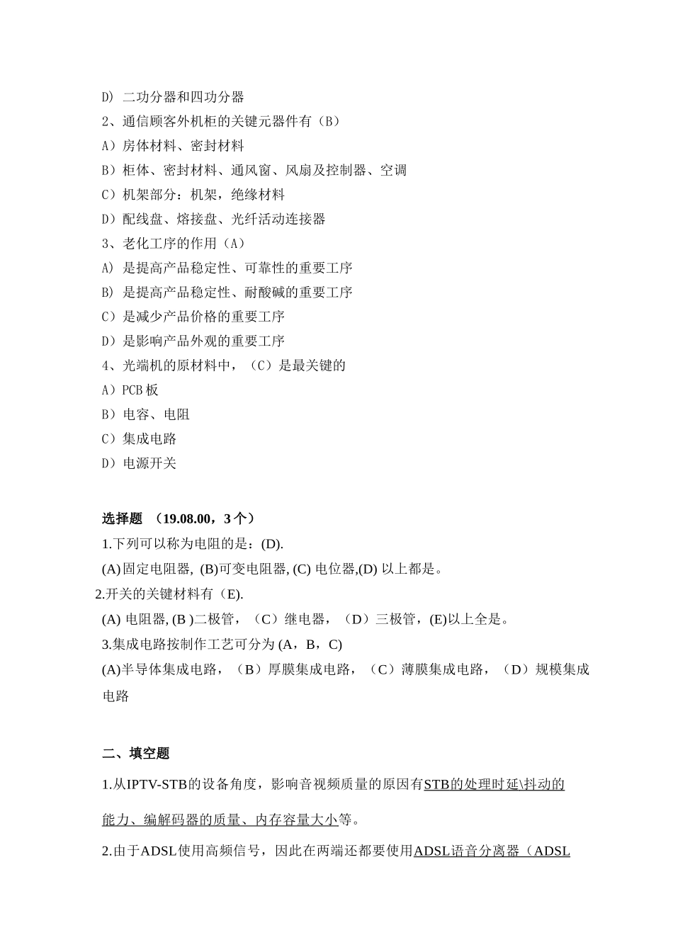 2025年质量管理体系继续教育试题及答案_第2页