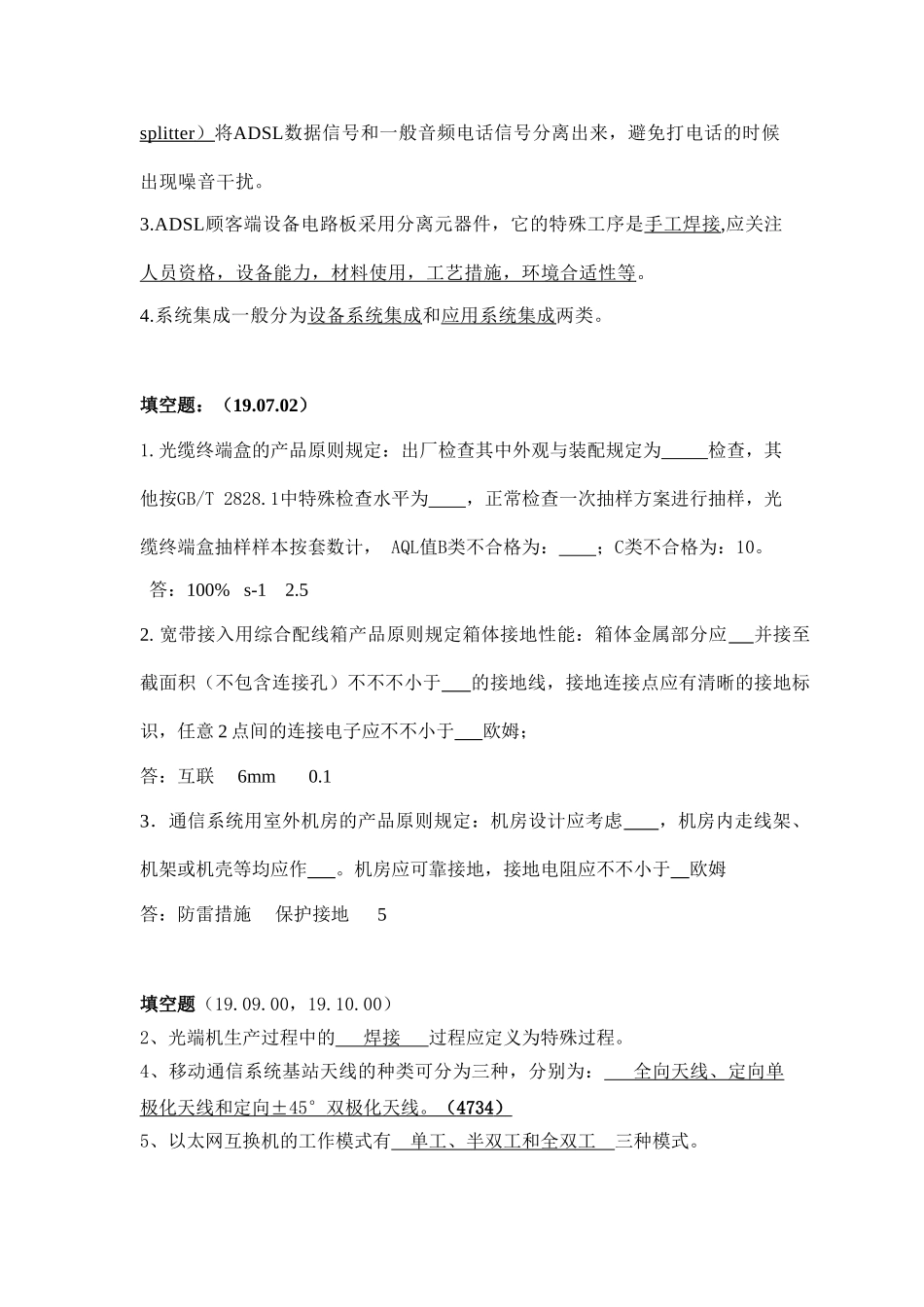 2025年质量管理体系继续教育试题及答案_第3页