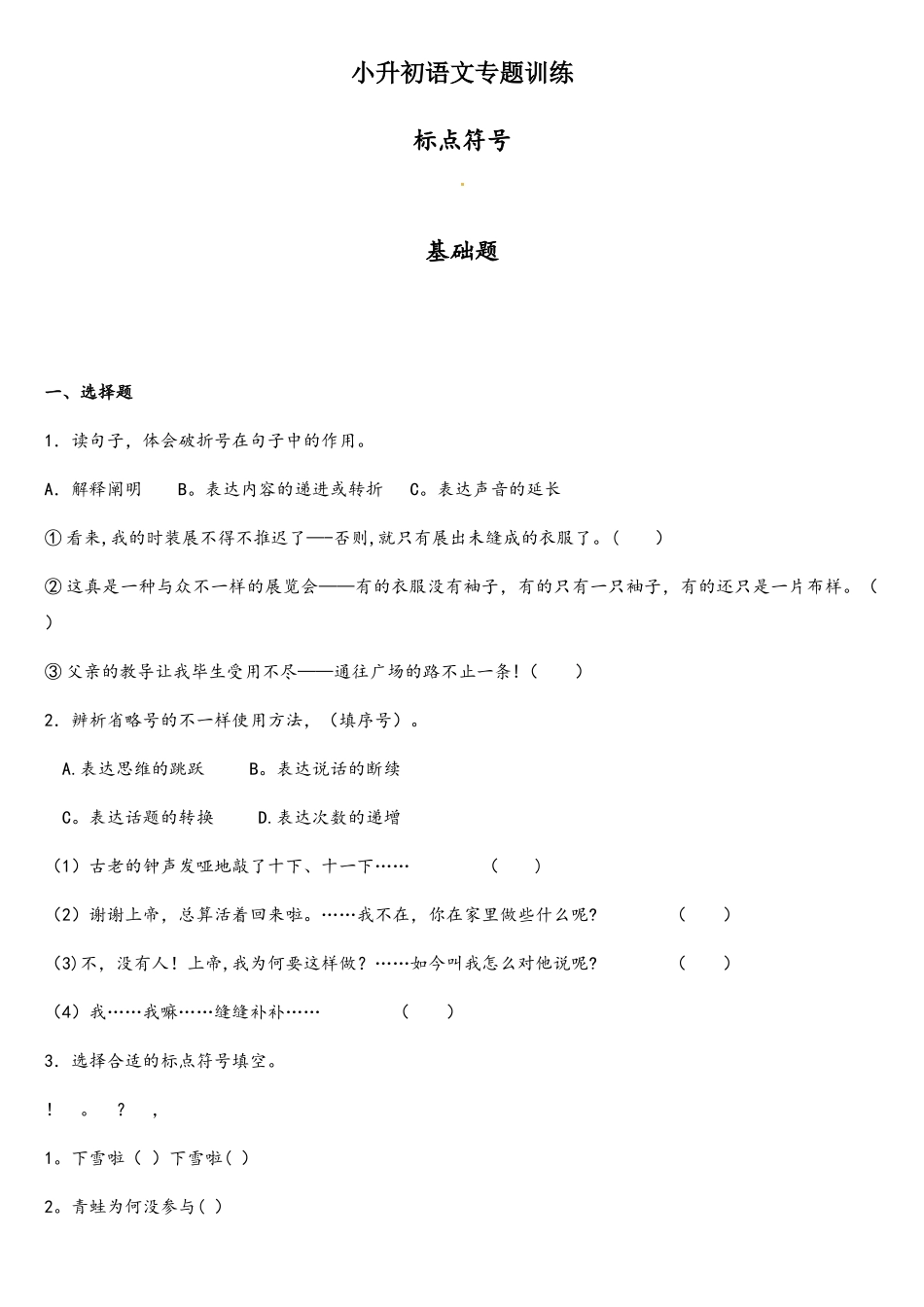 2025年小升初语文知识专项训练基础知识二1.标点符号_第1页