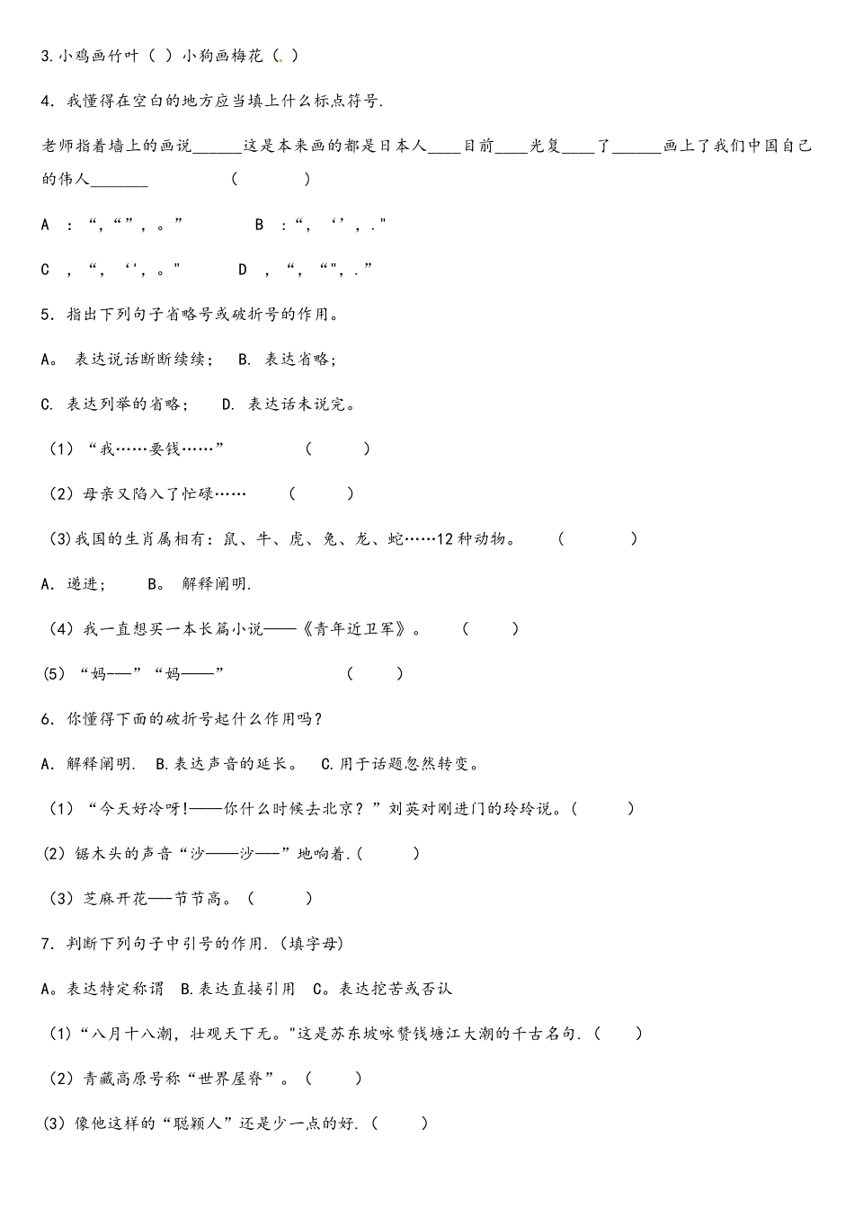 2025年小升初语文知识专项训练基础知识二1.标点符号_第2页