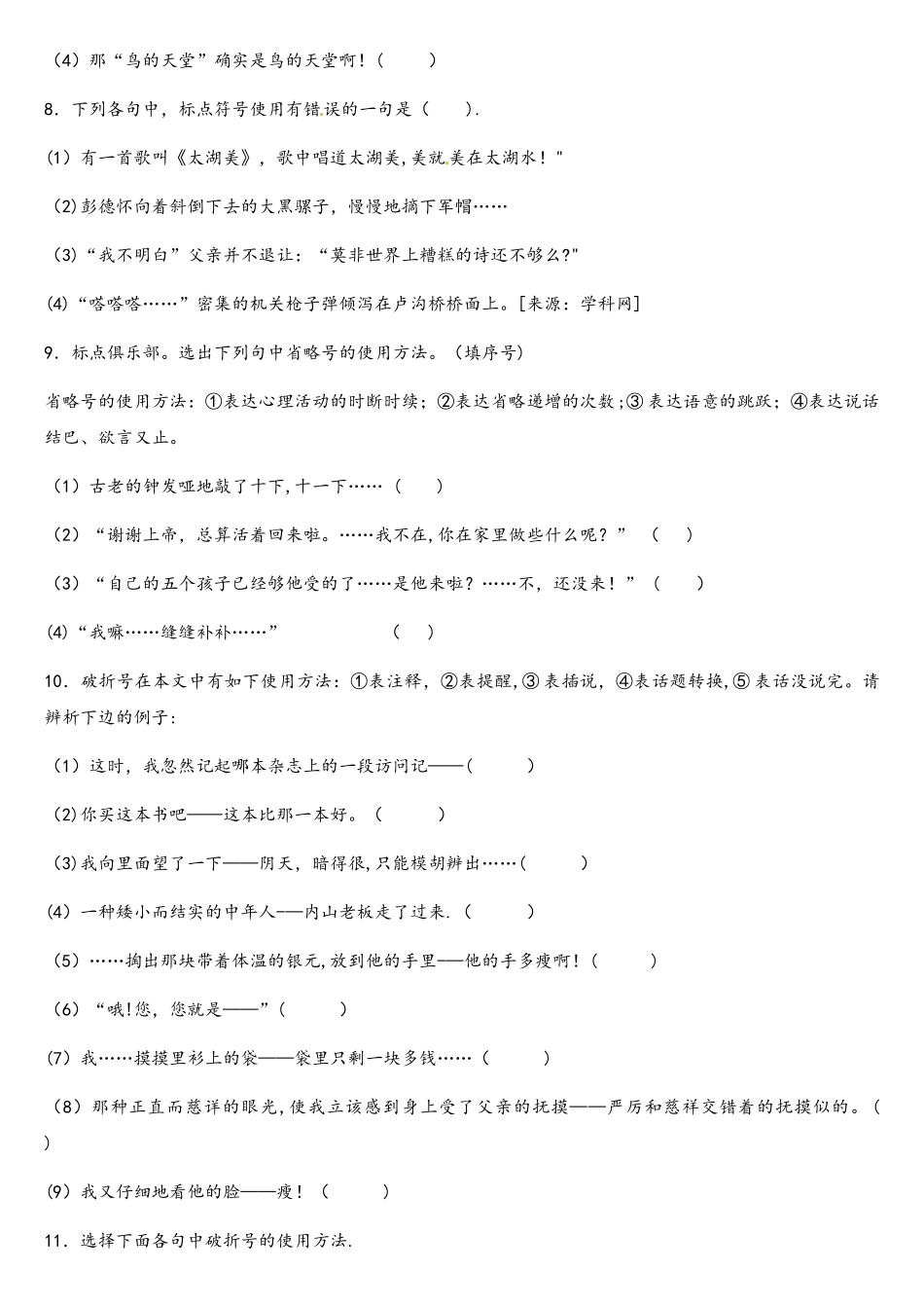 2025年小升初语文知识专项训练基础知识二1.标点符号_第3页