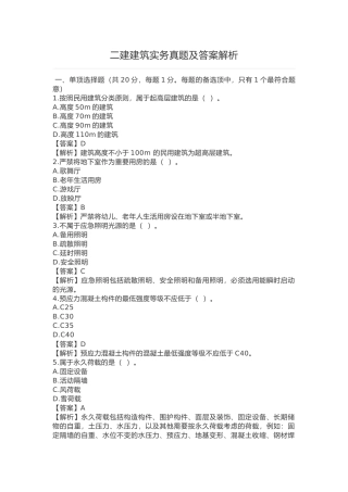 2025年二建建筑实务真题和答案及解析