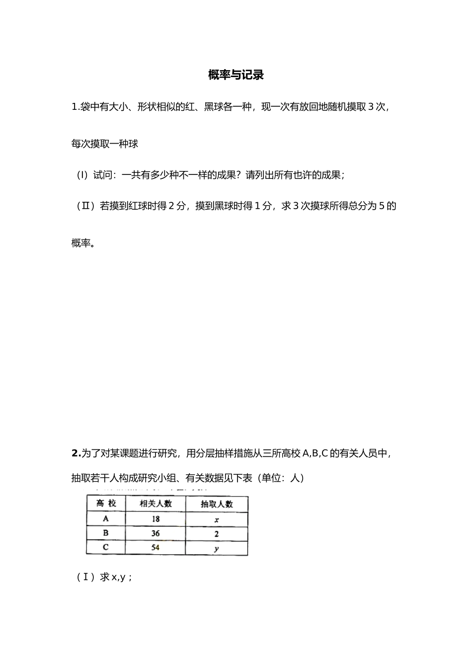 2025年文科高考概率大题各省历年的真题与答案教学文案_第2页