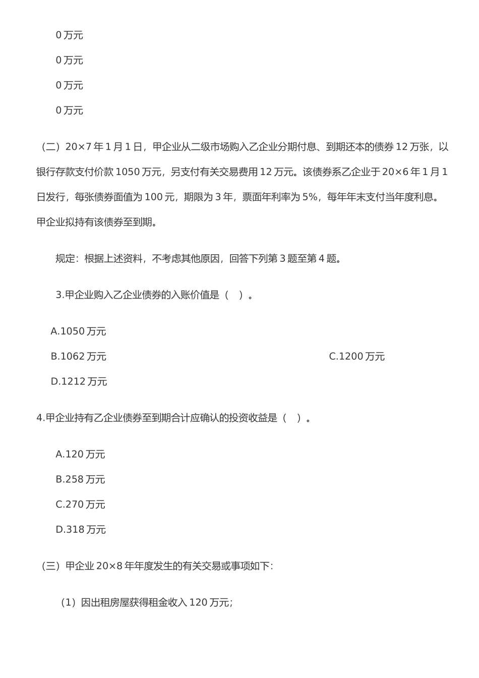 2025年注册会计师年度新制度《会计》考试真题 _第2页