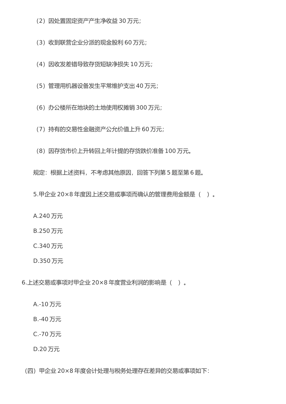 2025年注册会计师年度新制度《会计》考试真题 _第3页