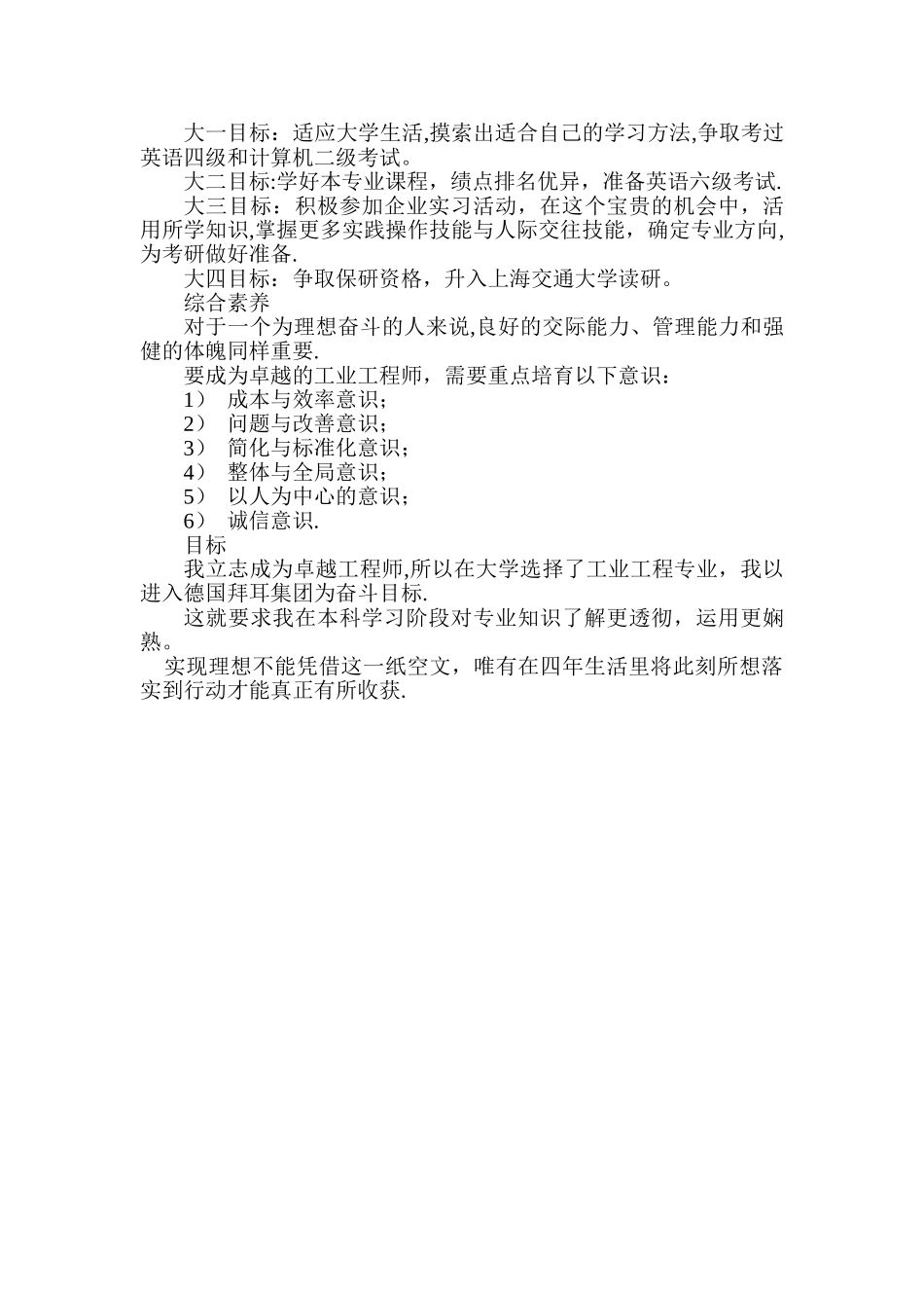 工业工程专业认知与规划_第2页