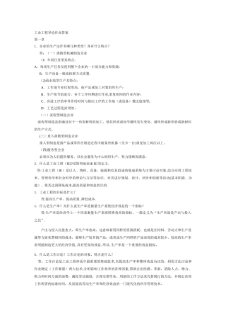 工业工程导论课后习题