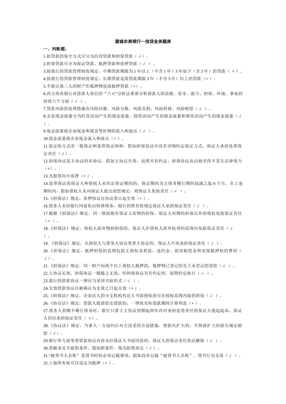 2025年信贷业务题库_第1页