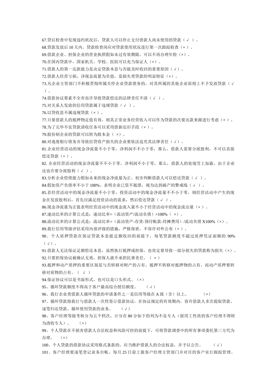 2025年信贷业务题库_第3页