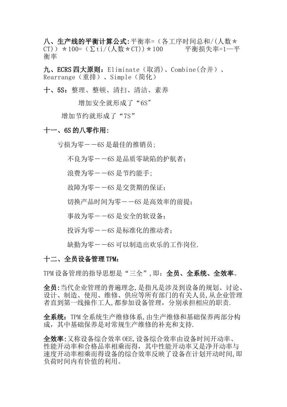 工业工程基础内容_第2页