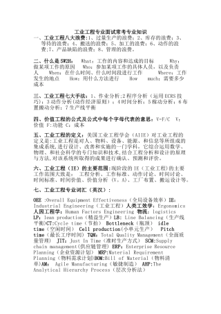 工业工程基础内容