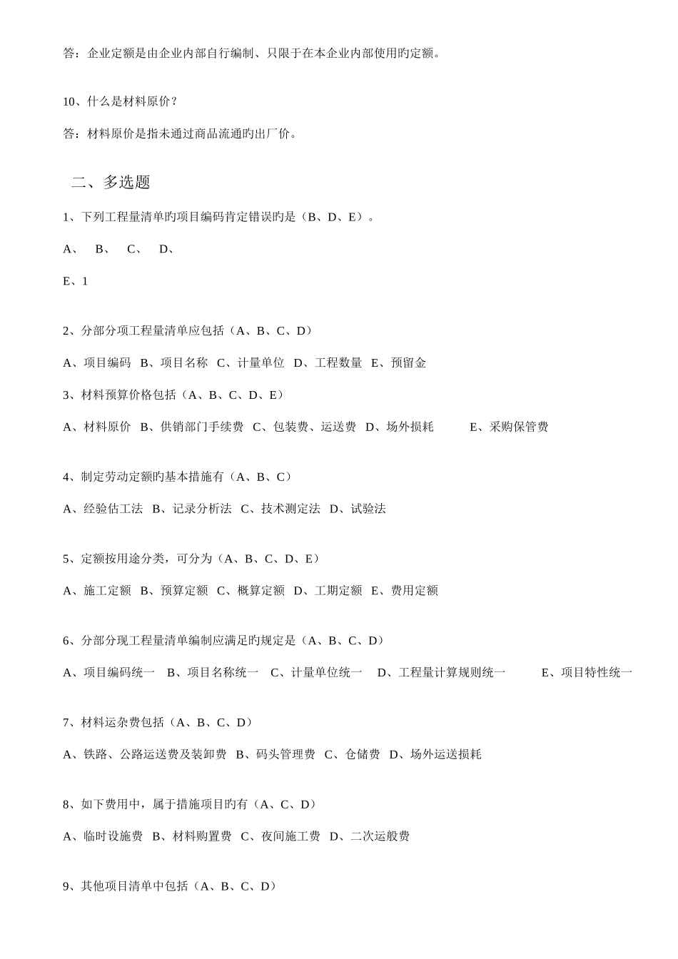 2025年江苏安装造价员真题_第2页