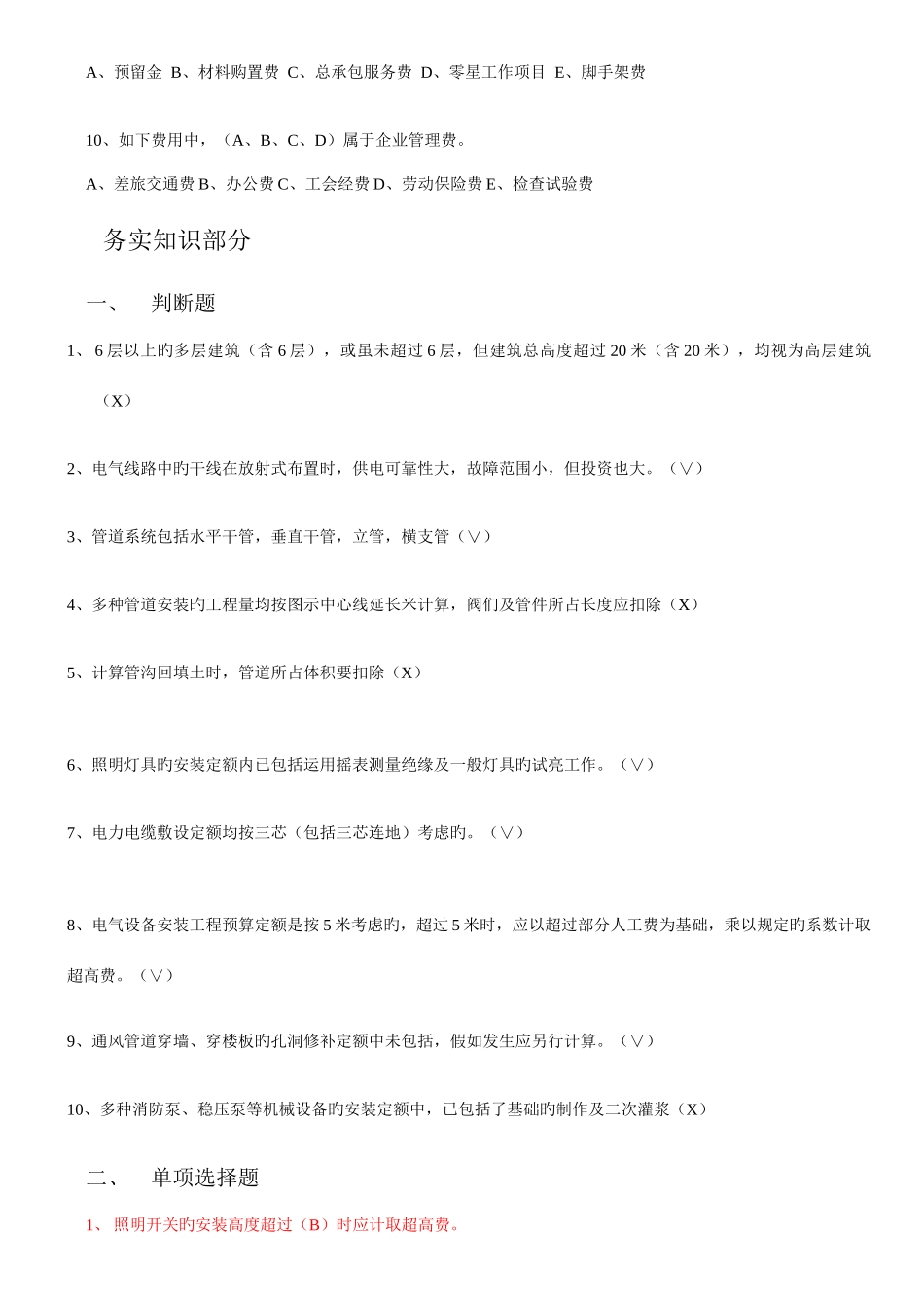 2025年江苏安装造价员真题_第3页