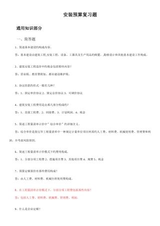 2025年江苏安装造价员真题