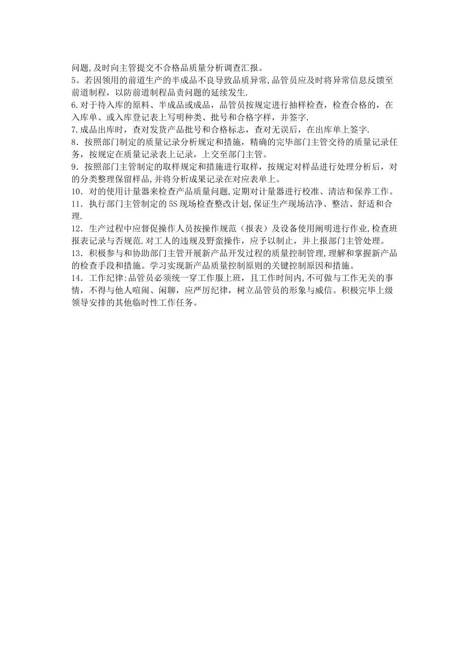 2025年家具质检员岗位职责_第2页