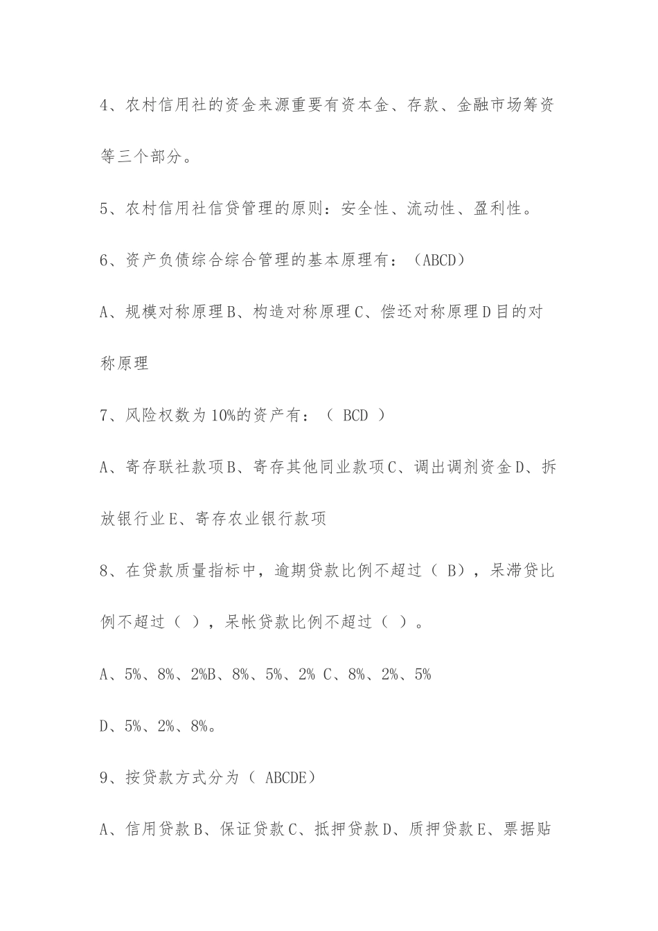 2025年农村信用社考试历年真题题库各省_第2页