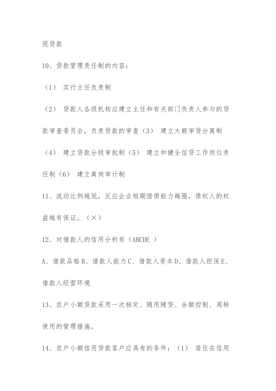 2025年农村信用社考试历年真题题库各省_第3页