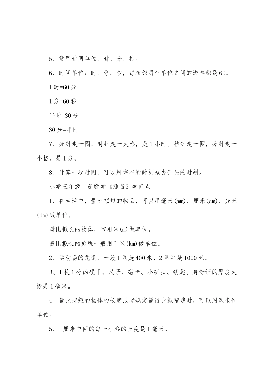 2025年三年级数学知识点整理_第2页