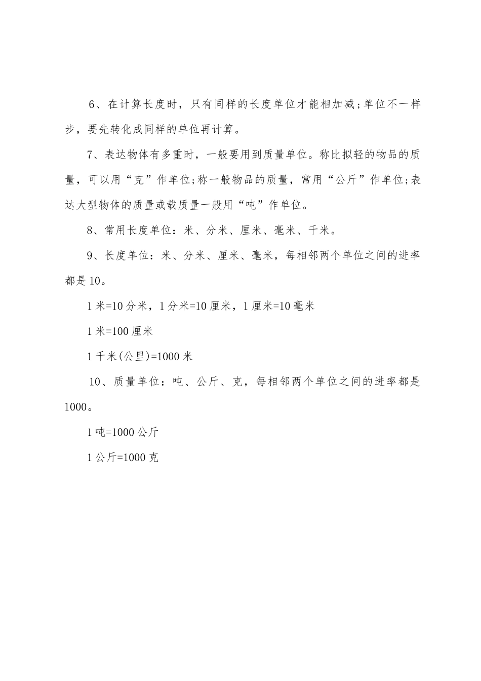 2025年三年级数学知识点整理_第3页