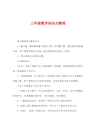 2025年三年级数学知识点整理