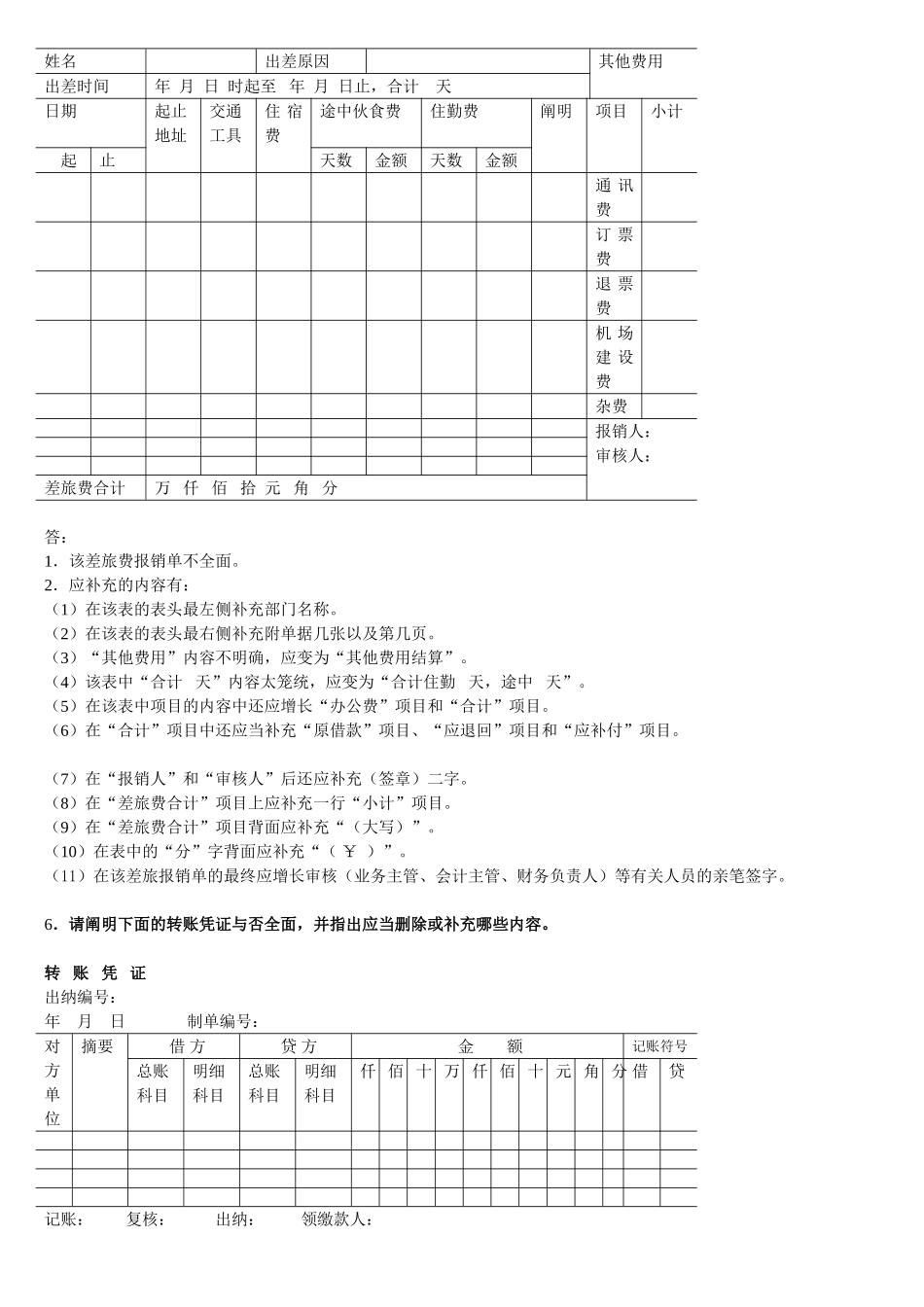 2025年中央电大会计制度设计32道综合案例_第2页