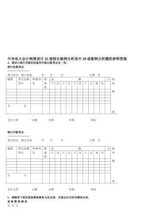 2025年中央电大会计制度设计32道综合案例