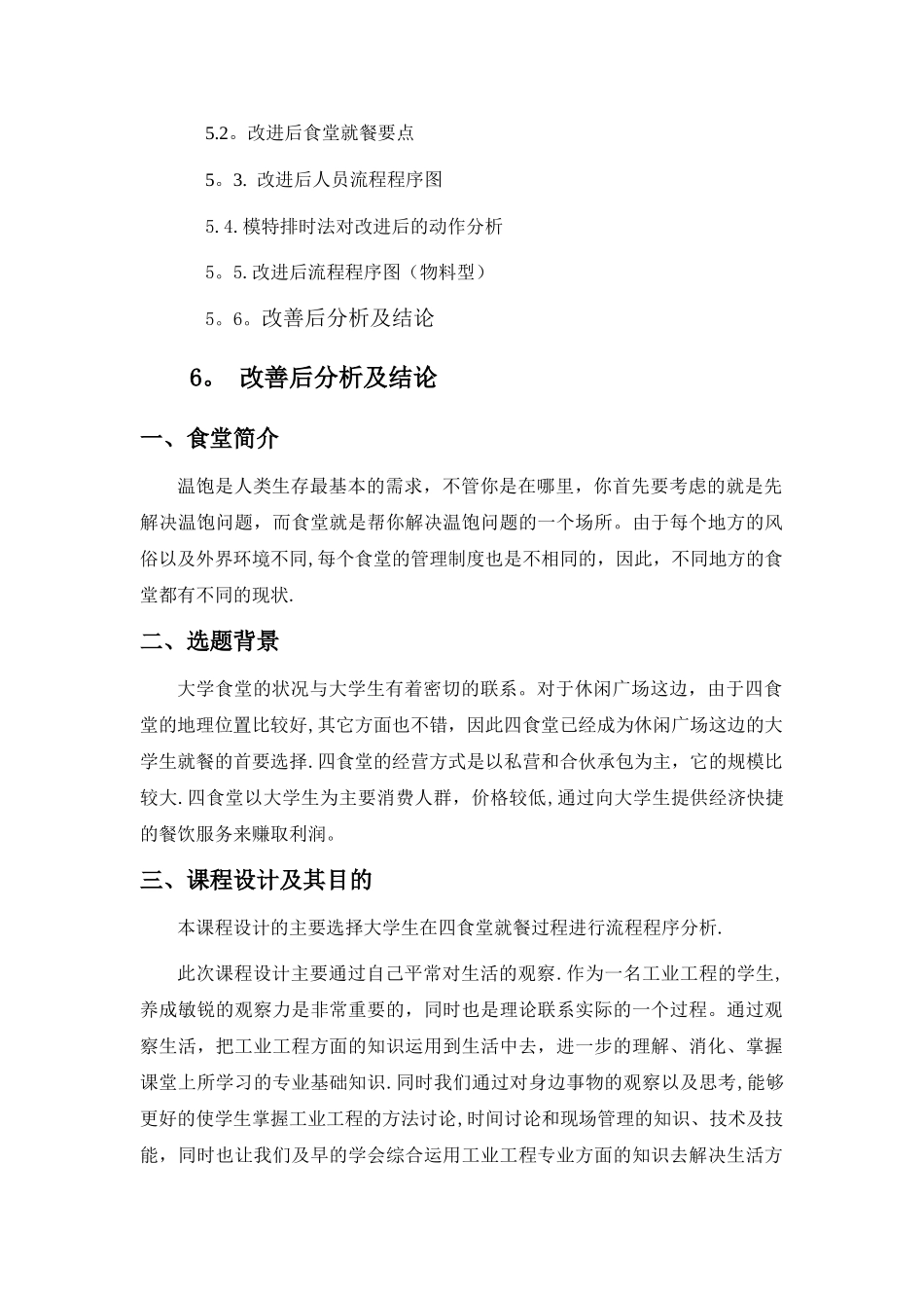 工业工程方案改善_第2页