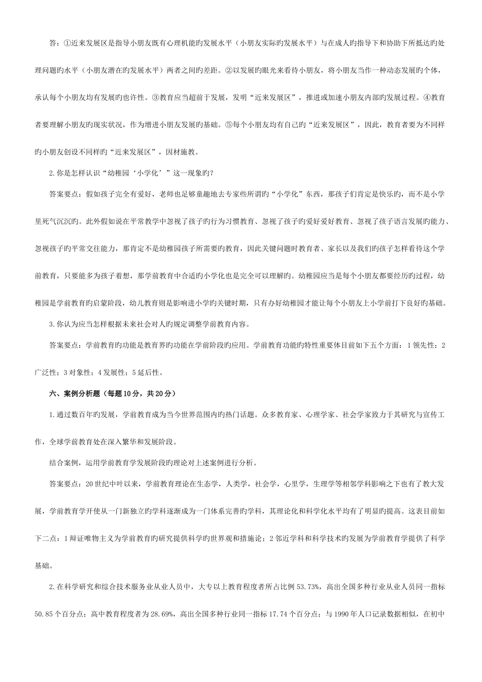 2025年学前教育学形成性考核作业答案_第3页