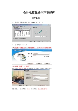 2025年会计从业资格考试会计电算化