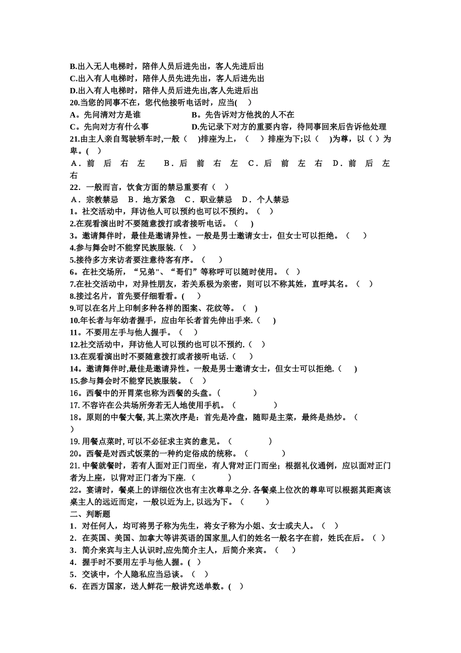 2025年电大社交礼仪自练资料_第2页