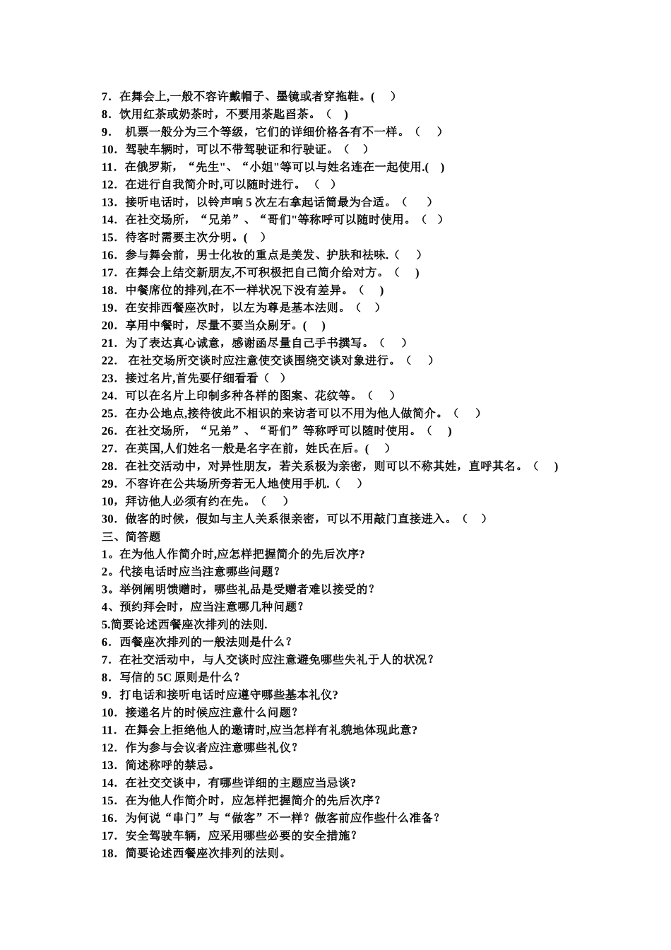 2025年电大社交礼仪自练资料_第3页